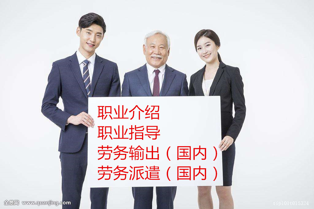 職業(yè)介紹